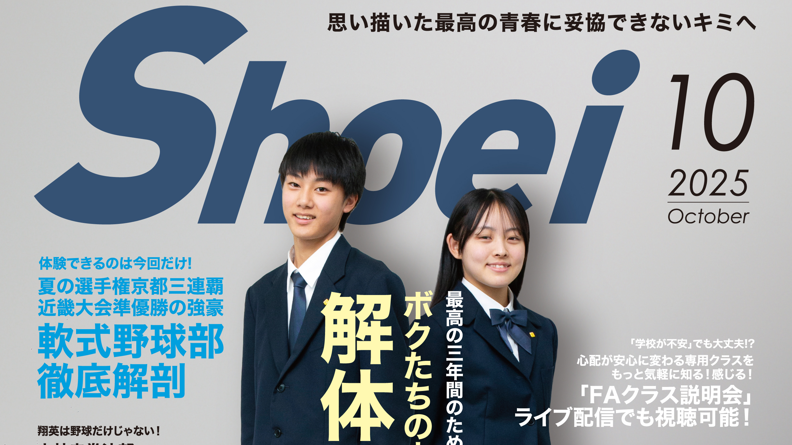 10/18（土）〕京都翔英高等学校 オープンキャンパス | KYOTOHUB
